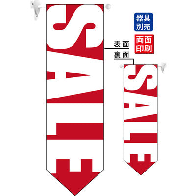 遮光両面フラッグ-GNBSALE赤白|誉PRINTING