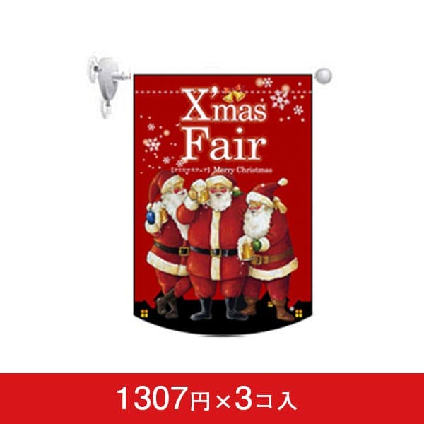 変形タペストリー&フラッグ-GNB Xmas Fair(赤) (円カット)(3コ入)|誉PRINTING