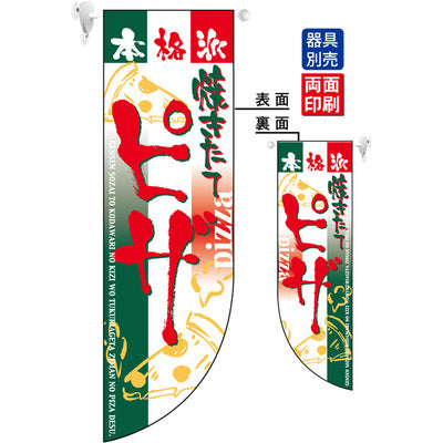 遮光両面フラッグ-GNB本格派焼きたてピザ|誉PRINTING
