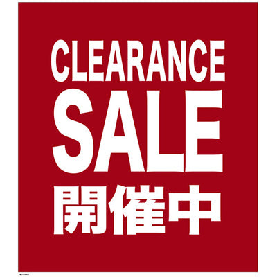 巨大ウィンドウシール-GNB CLEARANCE SALE開催中|誉PRINTING