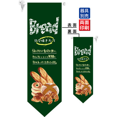 遮光両面フラッグ-GNB只今焼きたて|誉PRINTING