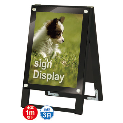 ブラックポスター用スタンド看板 A3縦両面ブラック|誉PRINTING