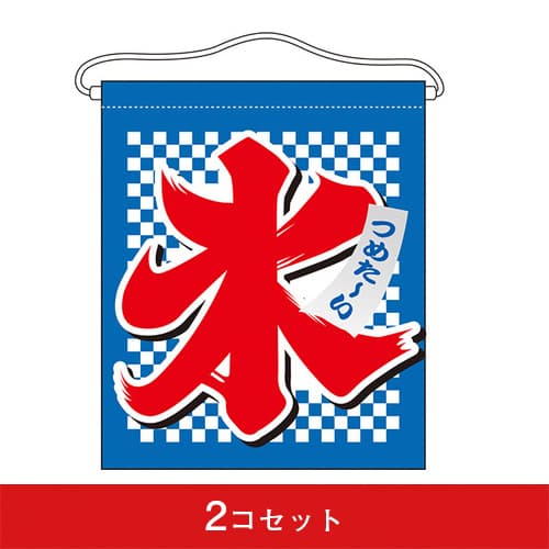 吊下旗-GNB氷(2コセット)|誉PRINTING