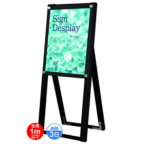 ブラックポスター用スタンド看板 A3縦ハイ片面ブラック|誉PRINTING