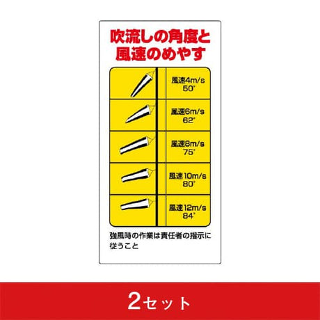 玉掛関係標識 (2セット)|誉PRINTING