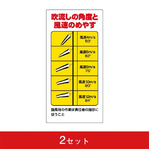 玉掛関係標識 (2セット)|誉PRINTING