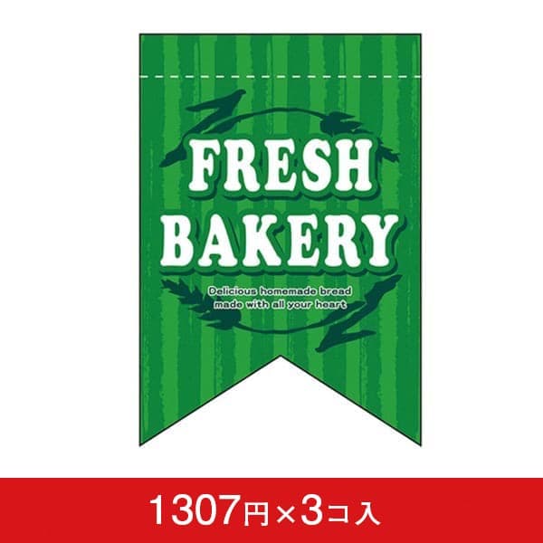 変形タペストリー&フラッグ-GNB FRESH BAKERY(緑) (3コ入)|誉PRINTING