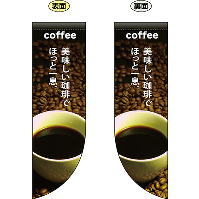 遮光両面フラッグ-GNBcoffee美味しい珈琲でほっと一息|誉PRINTING