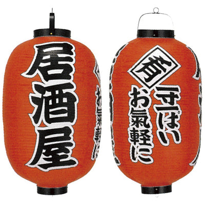 提灯-居酒屋 お気軽に|誉PRINTING