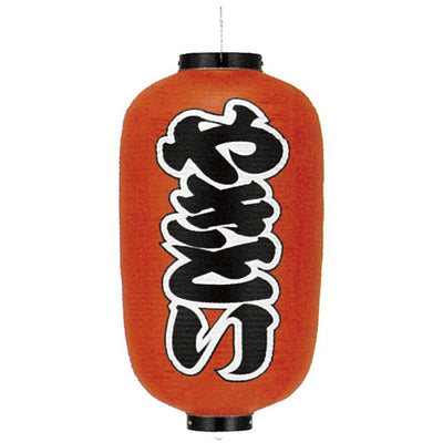 提灯-やきとり 2|誉PRINTING