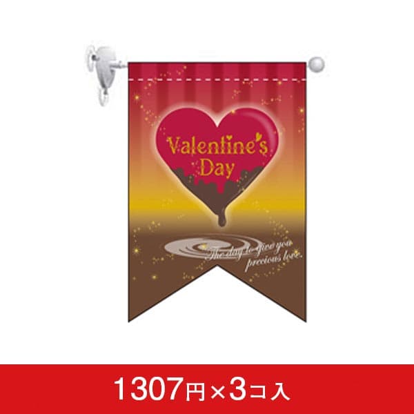 変形タペストリー&フラッグ-GNB バレンタインデー(1) (リボンカット)(3コ入)|誉PRINTING