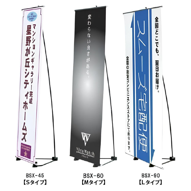バナースタンドI型|誉PRINTING