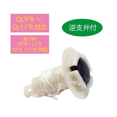 糸付バルブ(小) (100入)|誉PRINTING