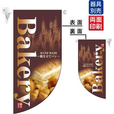 遮光両面フラッグ-GNBBAKERY|誉PRINTING