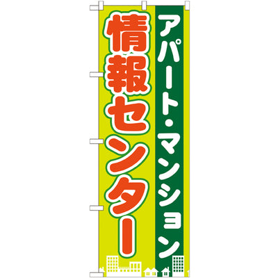 のぼり HPCGNB-アパート・マンション情報センター|誉PRINTING
