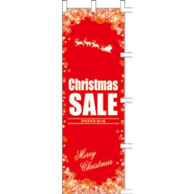 のぼり-Christmas SALE|誉PRINTING