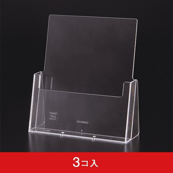 カタログホルダー C160 A5 (3コ入)|誉PRINTING