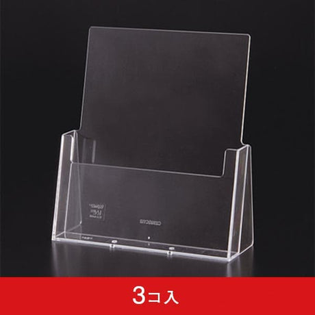 カタログホルダー C160 A5 (3コ入)|誉PRINTING