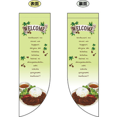 遮光両面フラッグ-GNBWELCOME|誉PRINTING