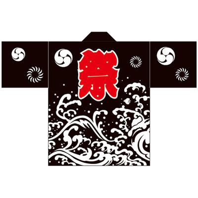 ハッピ-祭 波 黒(帯・はちまき付)|誉PRINTING