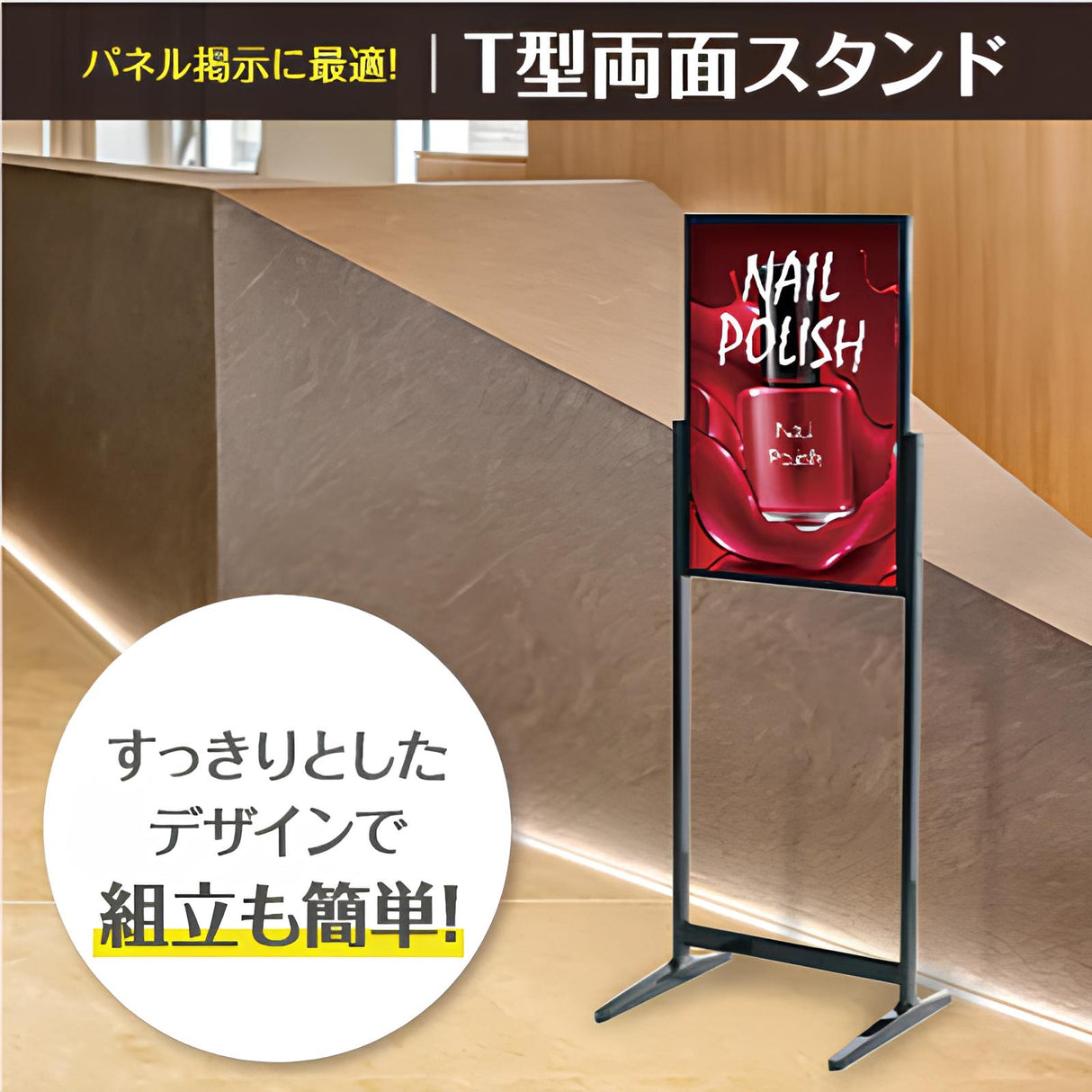 T型両面スタンド|誉PRINTING