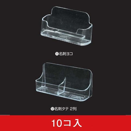 カタログケース 名刺(10コ入)|誉PRINTING