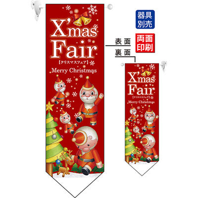 遮光両面フラッグ-GNBXmasFair赤ツリー|誉PRINTING