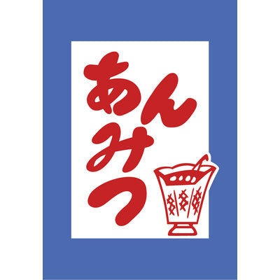 吊り旗-008002011|誉PRINTING