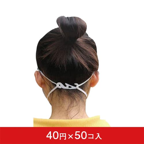 マスクフック (50コ入)|誉PRINTING