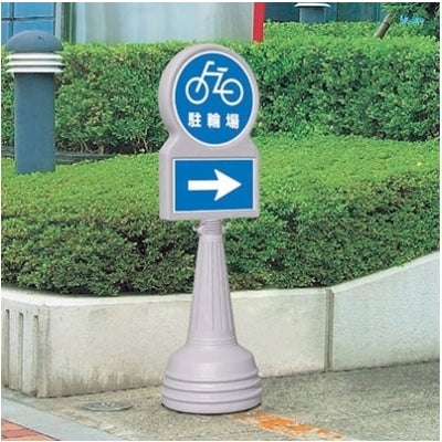 屋外用 サインタワー Bタイプ|誉PRINTING