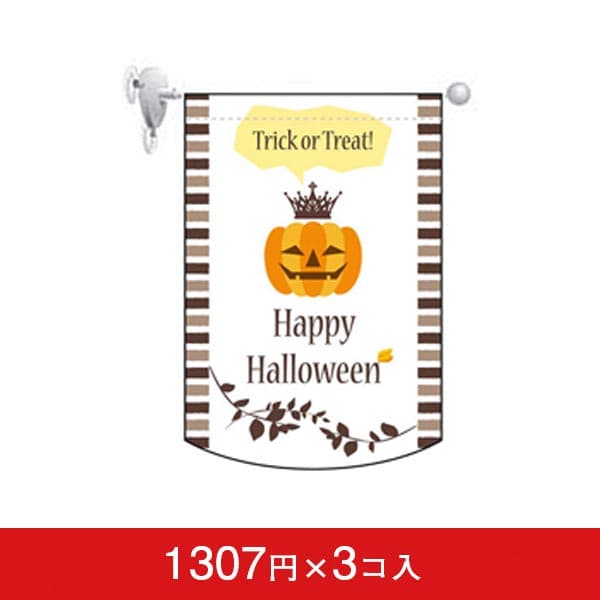 変形タペストリー&フラッグ-GNB Trick or Treat(白) (円カット)(3コ入)|誉PRINTING