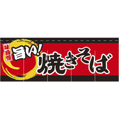 のれん-004005012 焼きそば(赤×黒)H650|誉PRINTING