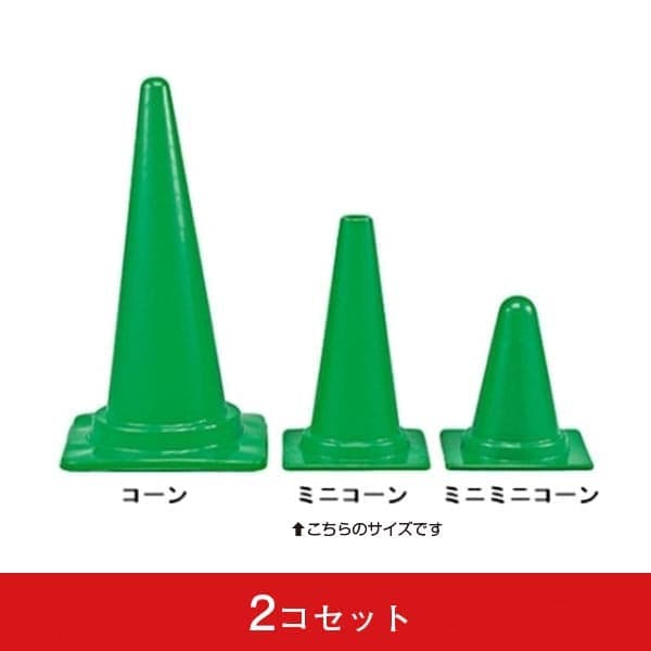 ミニコーン(2コセット)|誉PRINTING