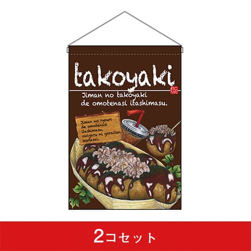 吊下旗-GNBtakoyaki(たこやき)(2コセット)|誉PRINTING