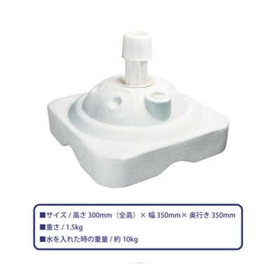 注水式ポールスタンド 10kg ベース5|誉PRINTING