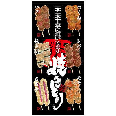 フルカラー店頭幕-GNB 焼きとり(ポンジ)|誉PRINTING