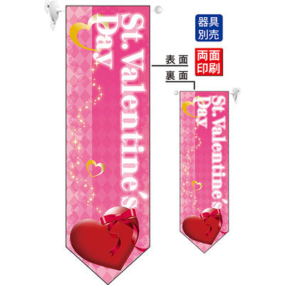 遮光両面フラッグ-GNBSt.ValentinesDay|誉PRINTING