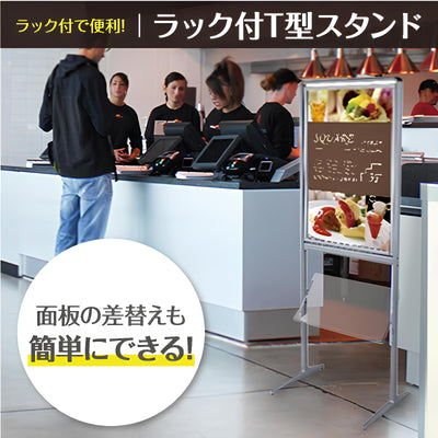 ラック付T型スタンド|誉PRINTING