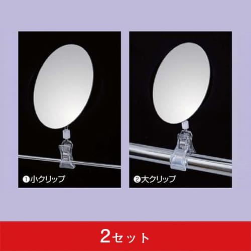 クリップ付アクリルミラー楕円 (2セット)|誉PRINTING