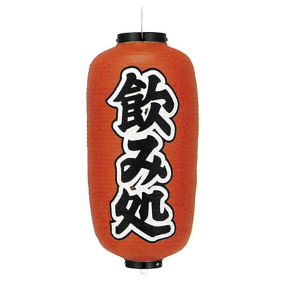 提灯-飲み処|誉PRINTING