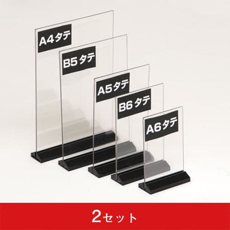 アーバンT型POP立 縦 台座黒色 (2セット)|誉PRINTING