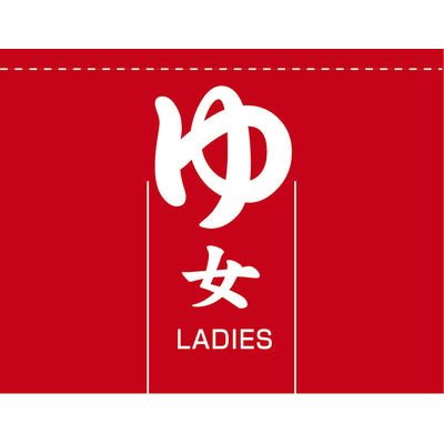 のれん-湯 女 LADIES|誉PRINTING
