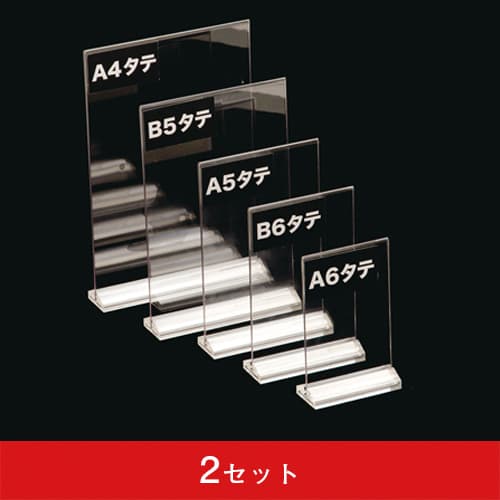 アーバンT型POP立 縦 クリア (2セット)|誉PRINTING