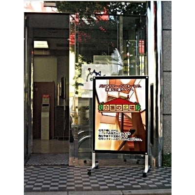 ポスター用メッセージスタンド(A1/B1/B2対応)|誉PRINTING