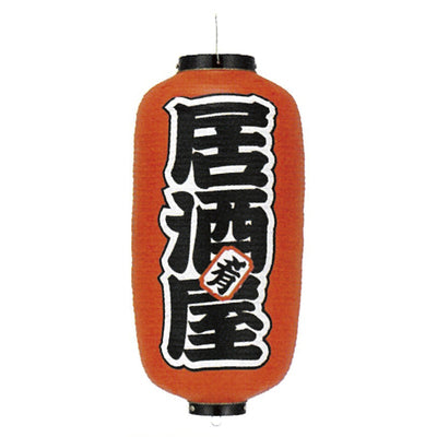 提灯-居酒屋 1|誉PRINTING