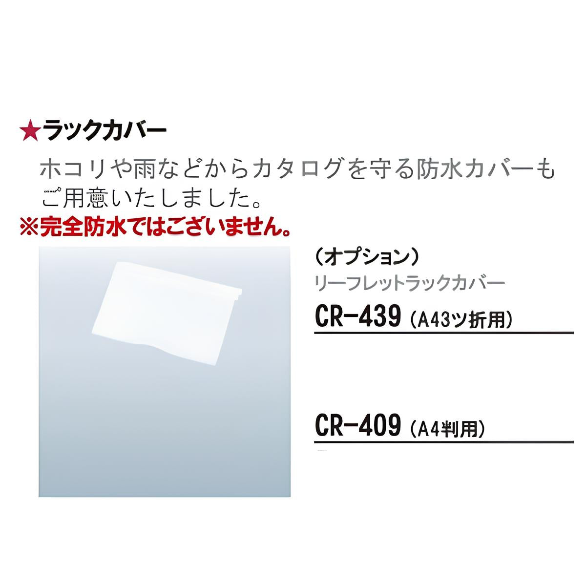 ラックカバー|誉PRINTING