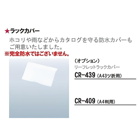 ラックカバー|誉PRINTING