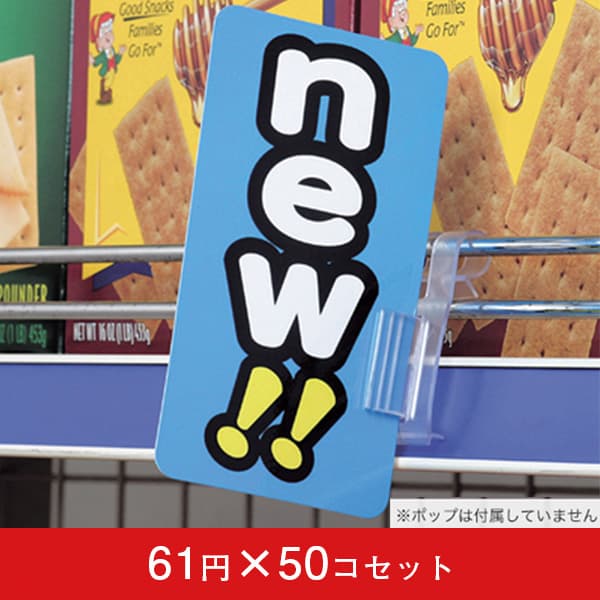 SGサインホルダーC (50コセット)|誉PRINTING