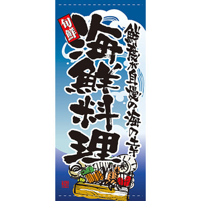 フルカラー店頭幕-GNB 海鮮料理(ポンジ)|誉PRINTING
