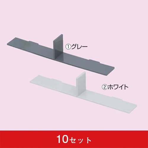SCP仕切パーツ 補充用 (10セット)|誉PRINTING